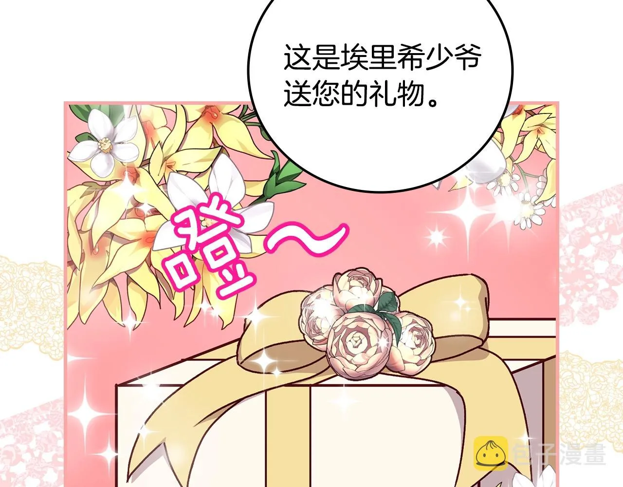 第75话 妹妹的香味 第19页