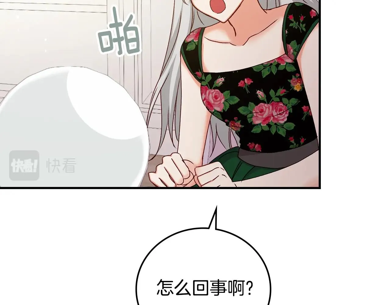 第75话 妹妹的香味 第29页