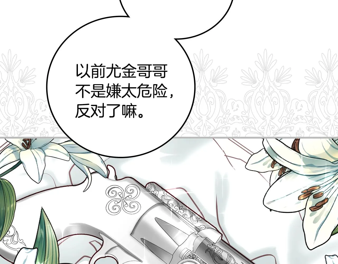第75话 妹妹的香味 第30页