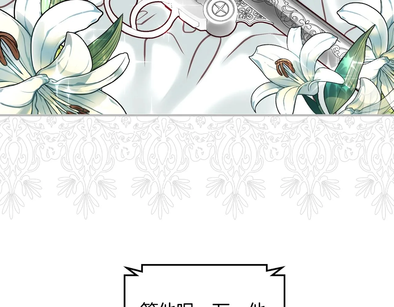 第75话 妹妹的香味 第31页