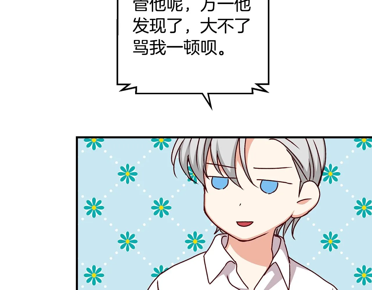 第75话 妹妹的香味 第32页