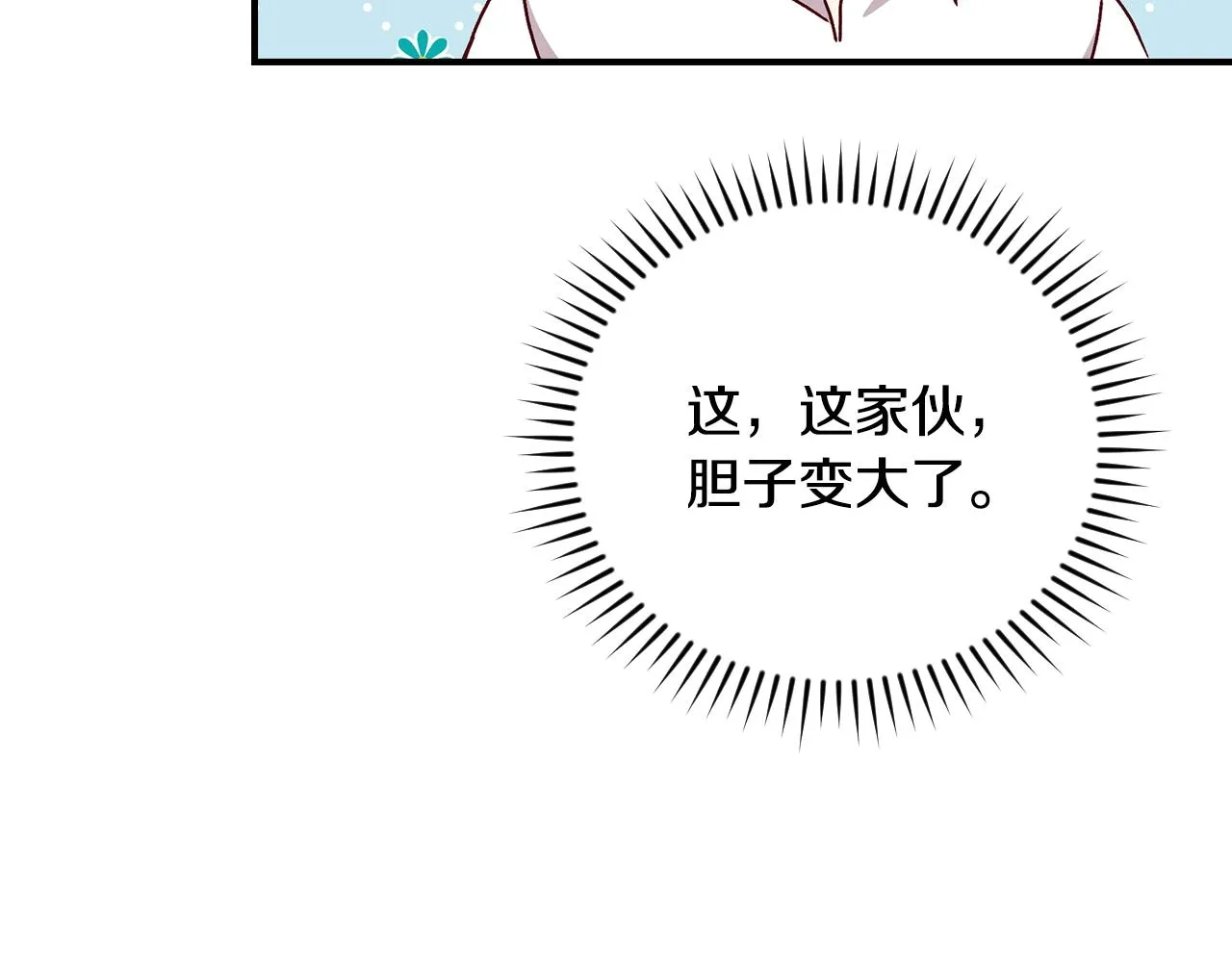 第75话 妹妹的香味 第33页