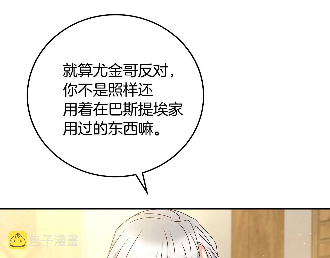 第75话 妹妹的香味 第34页