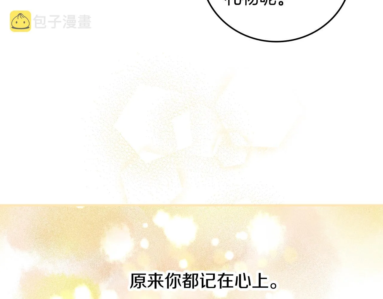 第75话 妹妹的香味 第36页