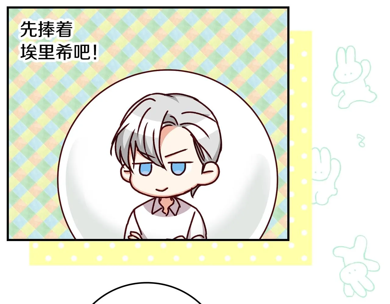 第75话 妹妹的香味 第44页