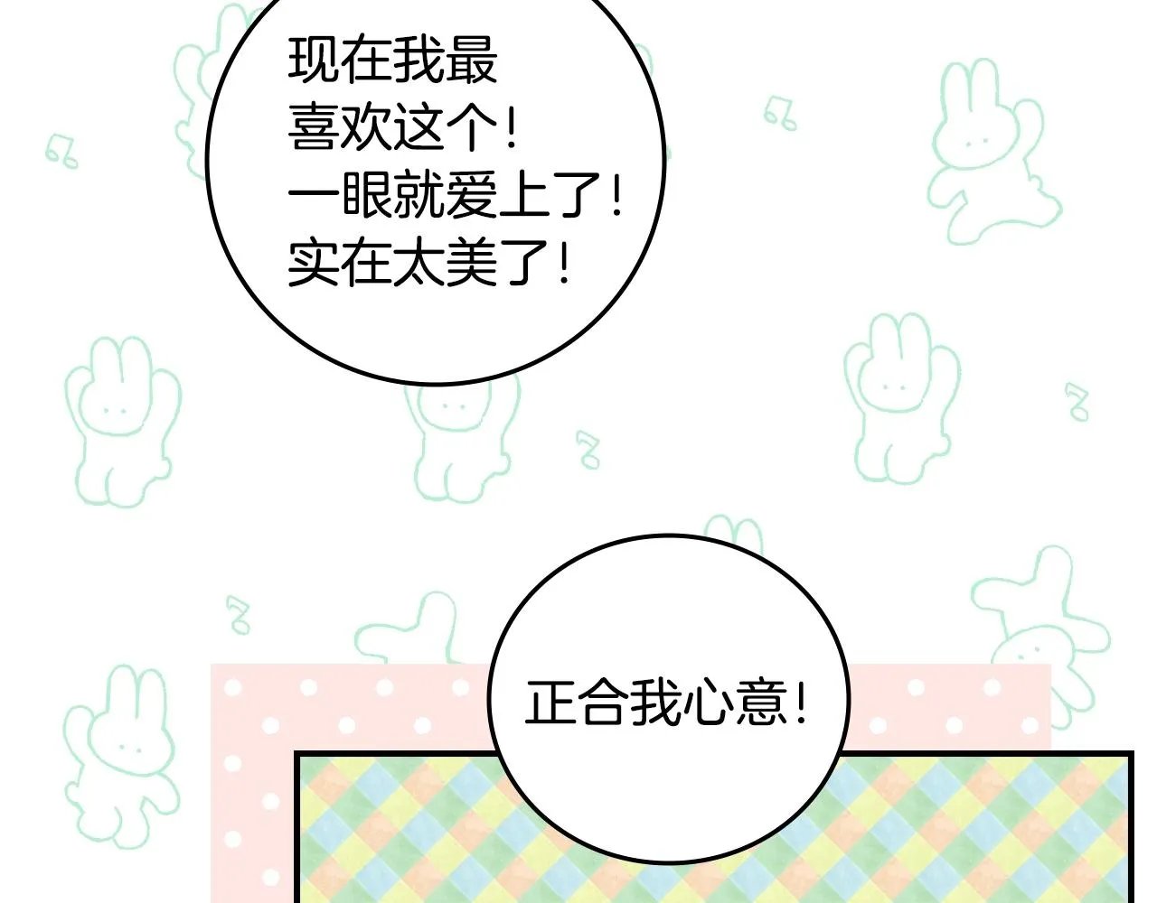 第75话 妹妹的香味 第45页