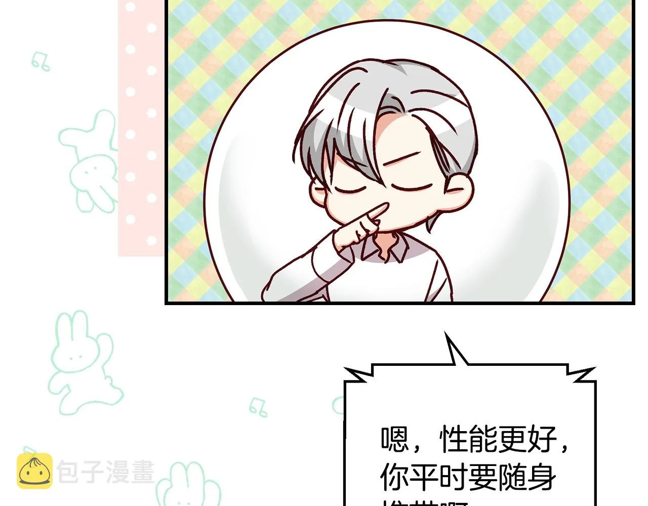 第75话 妹妹的香味 第46页