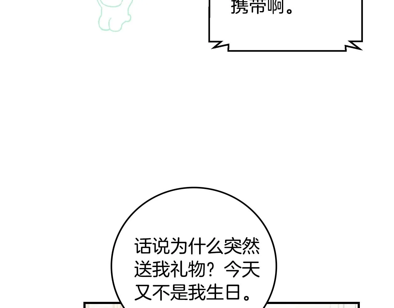 第75话 妹妹的香味 第47页