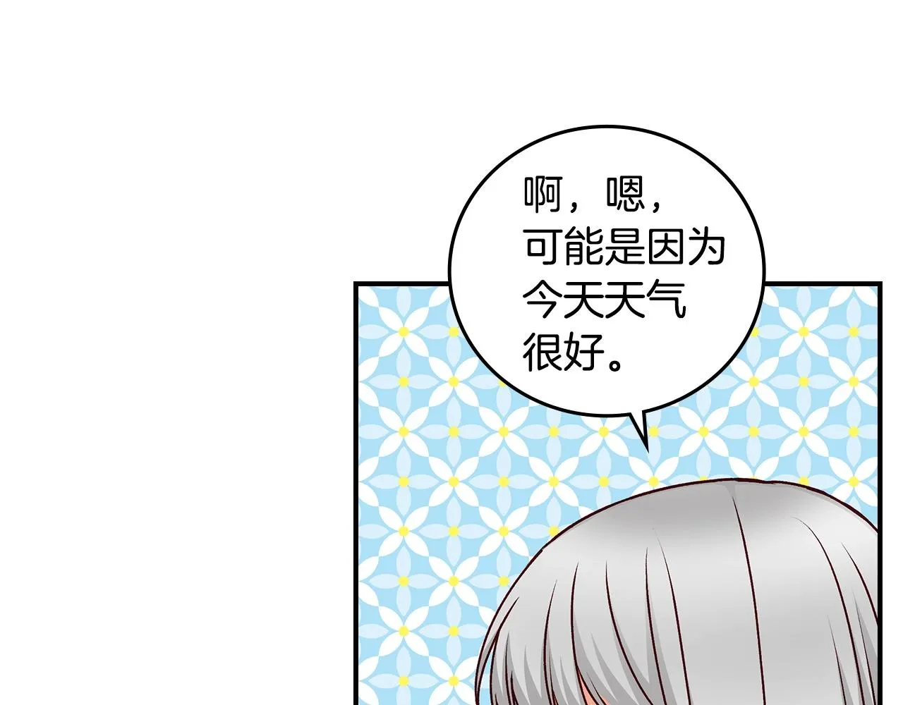 第75话 妹妹的香味 第67页
