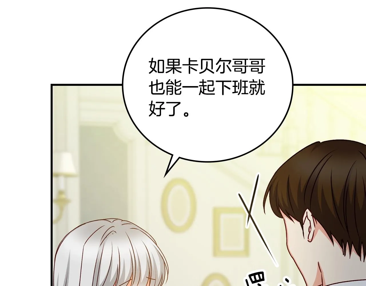第75话 妹妹的香味 第73页
