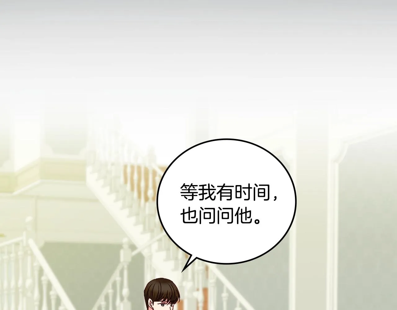 第75话 妹妹的香味 第79页