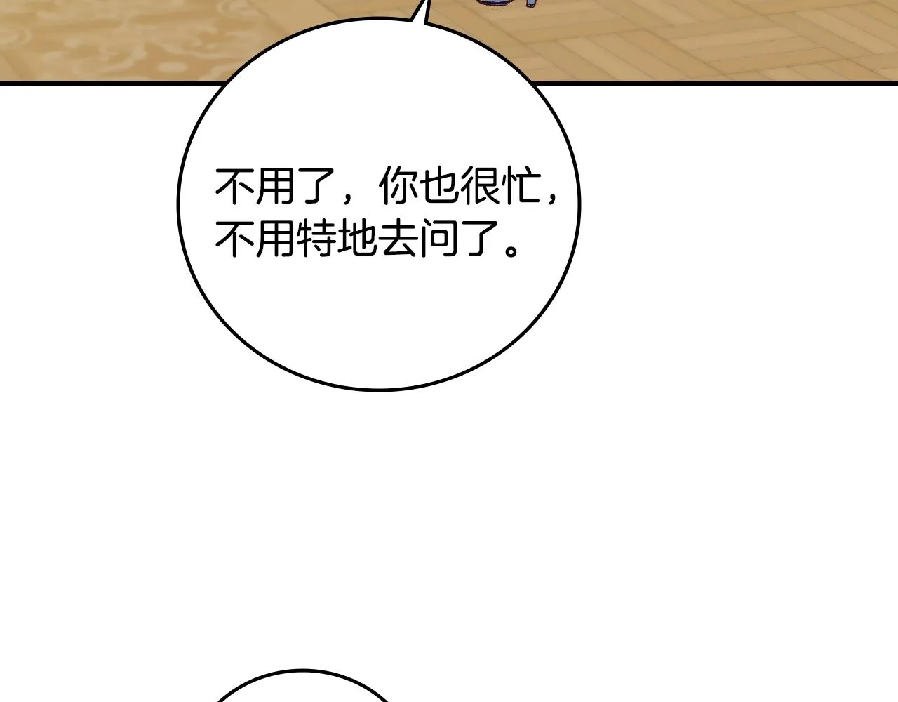 第75话 妹妹的香味 第81页