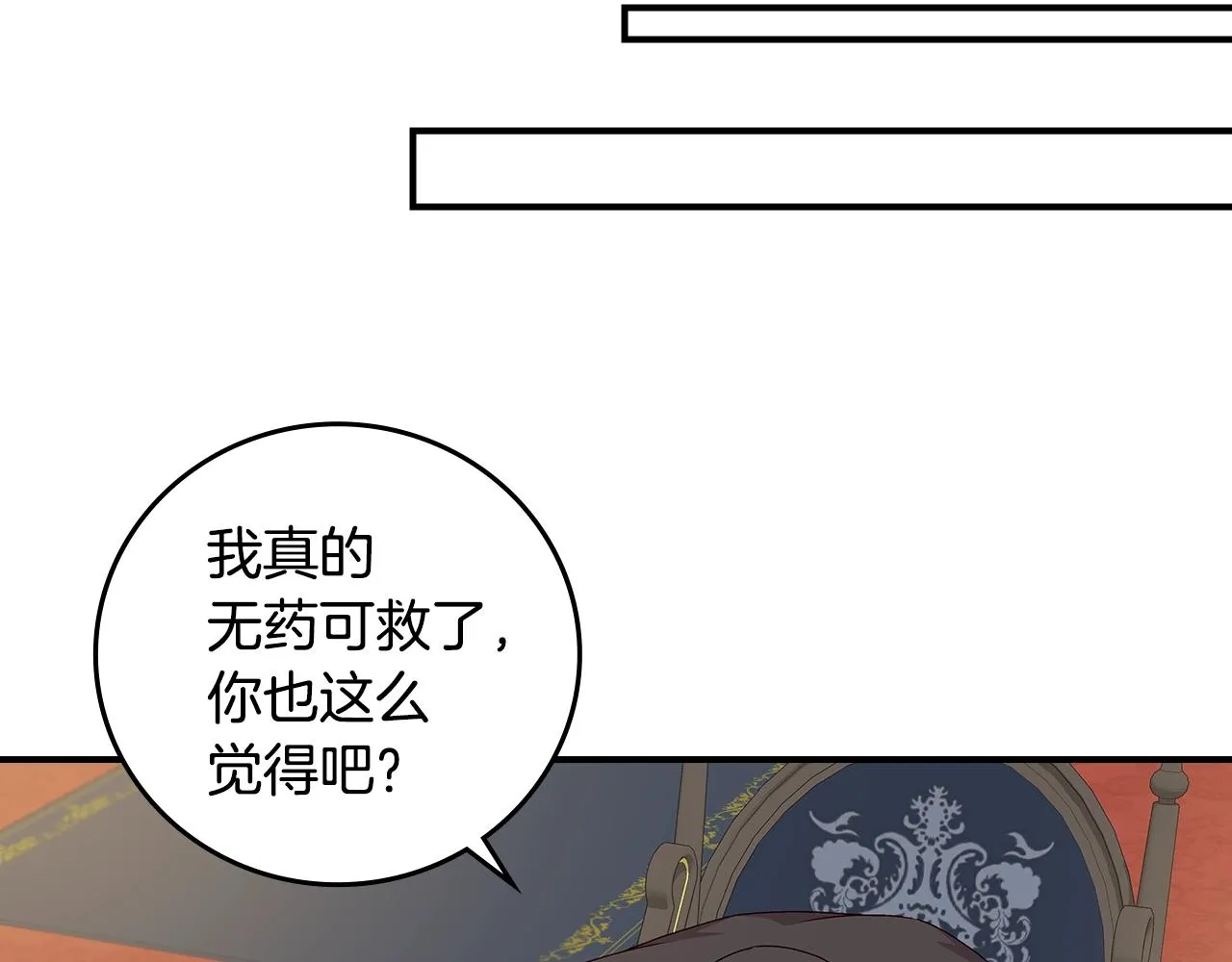 第75话 妹妹的香味 第85页