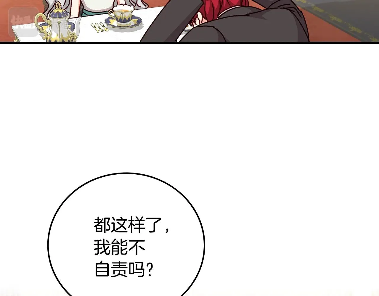 第75话 妹妹的香味 第88页