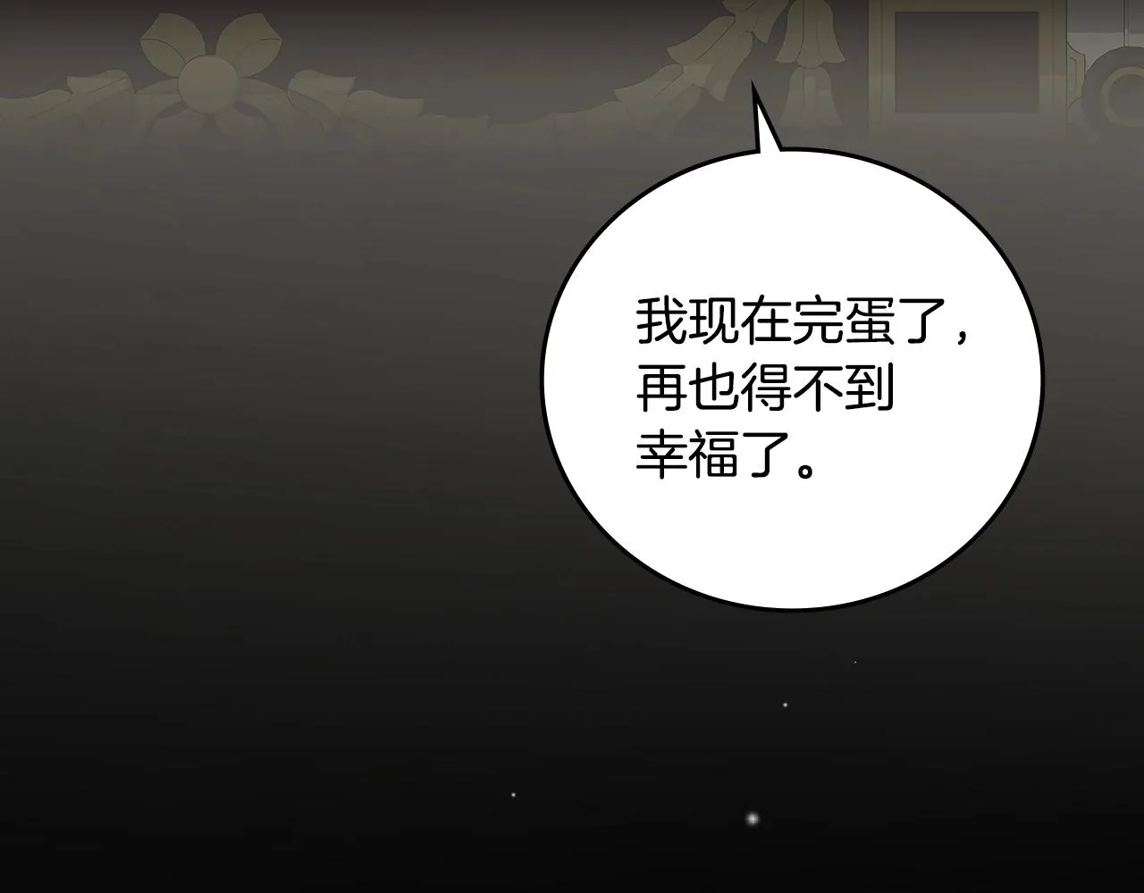 第75话 妹妹的香味 第90页