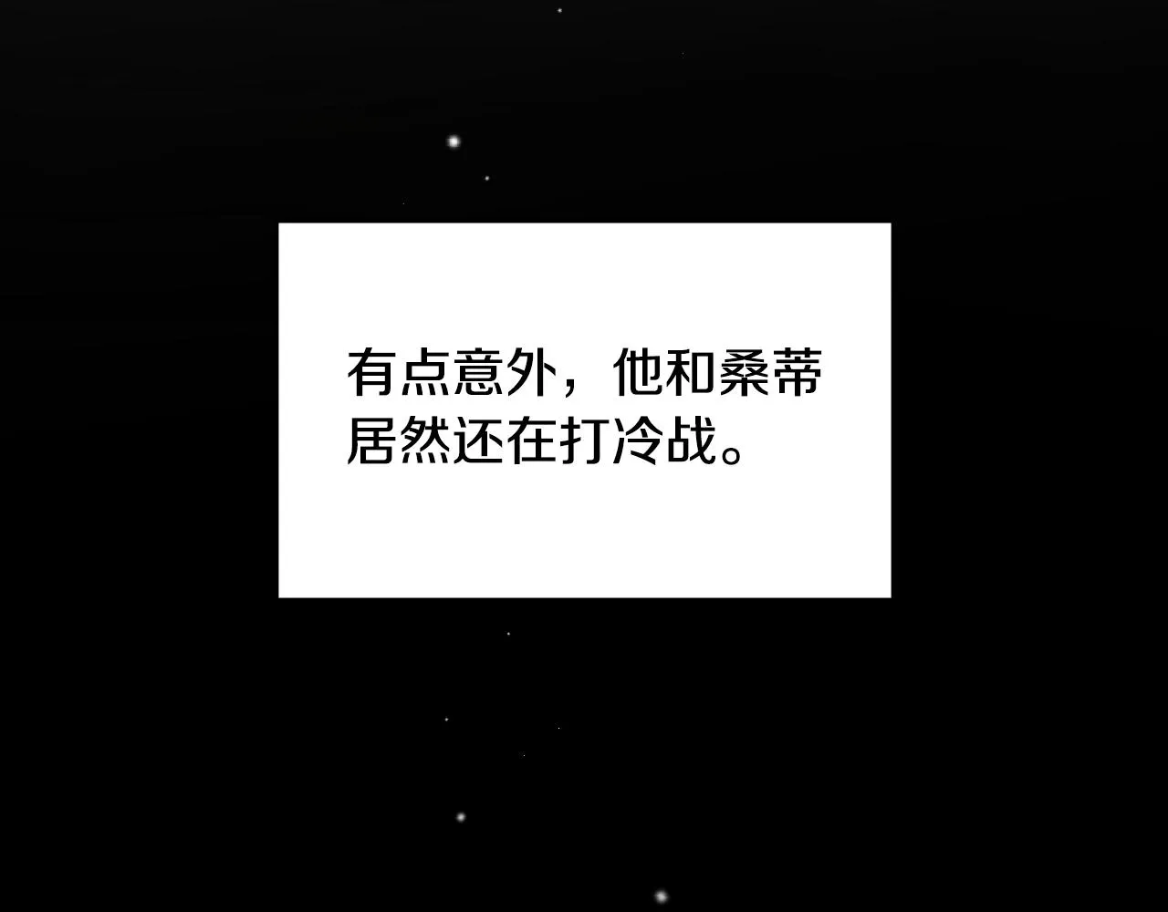 第75话 妹妹的香味 第91页