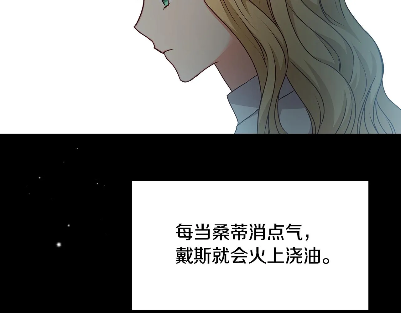 第75话 妹妹的香味 第94页