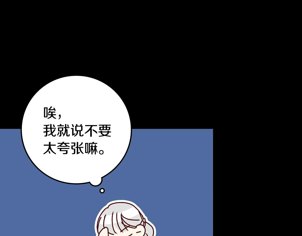 第75话 妹妹的香味 第97页