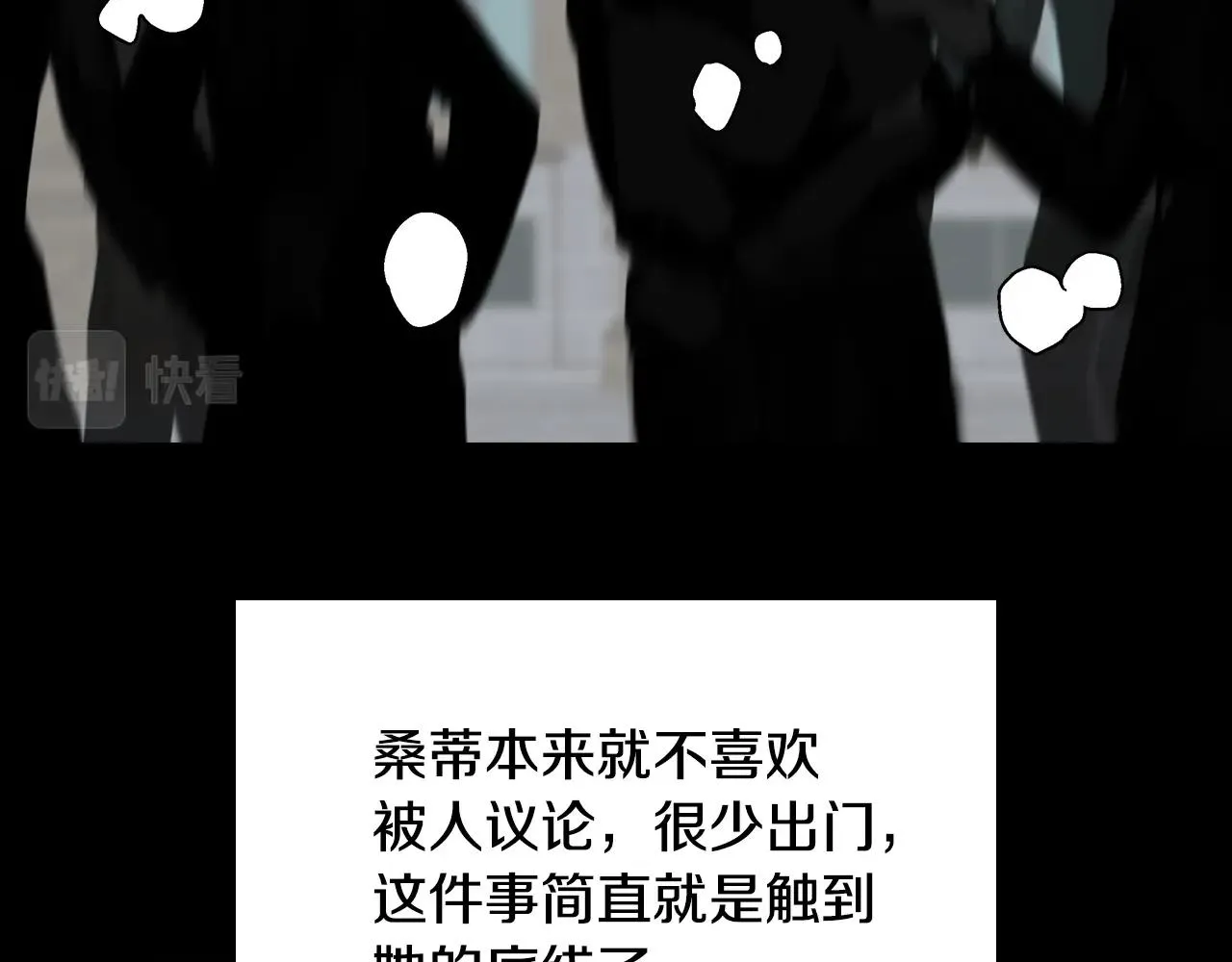 第75话 妹妹的香味 第99页