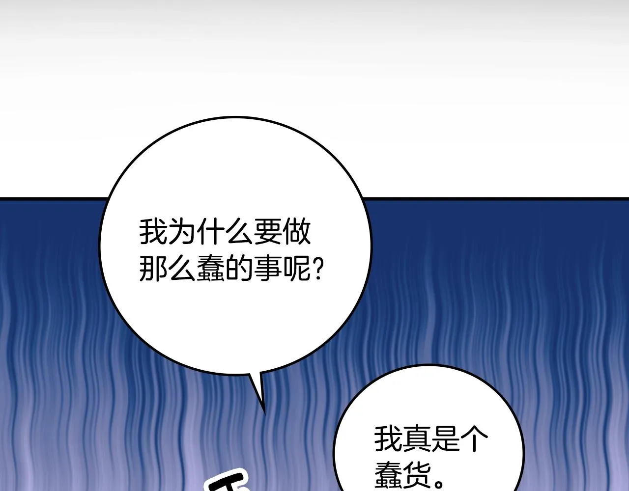 第75话 妹妹的香味 第101页