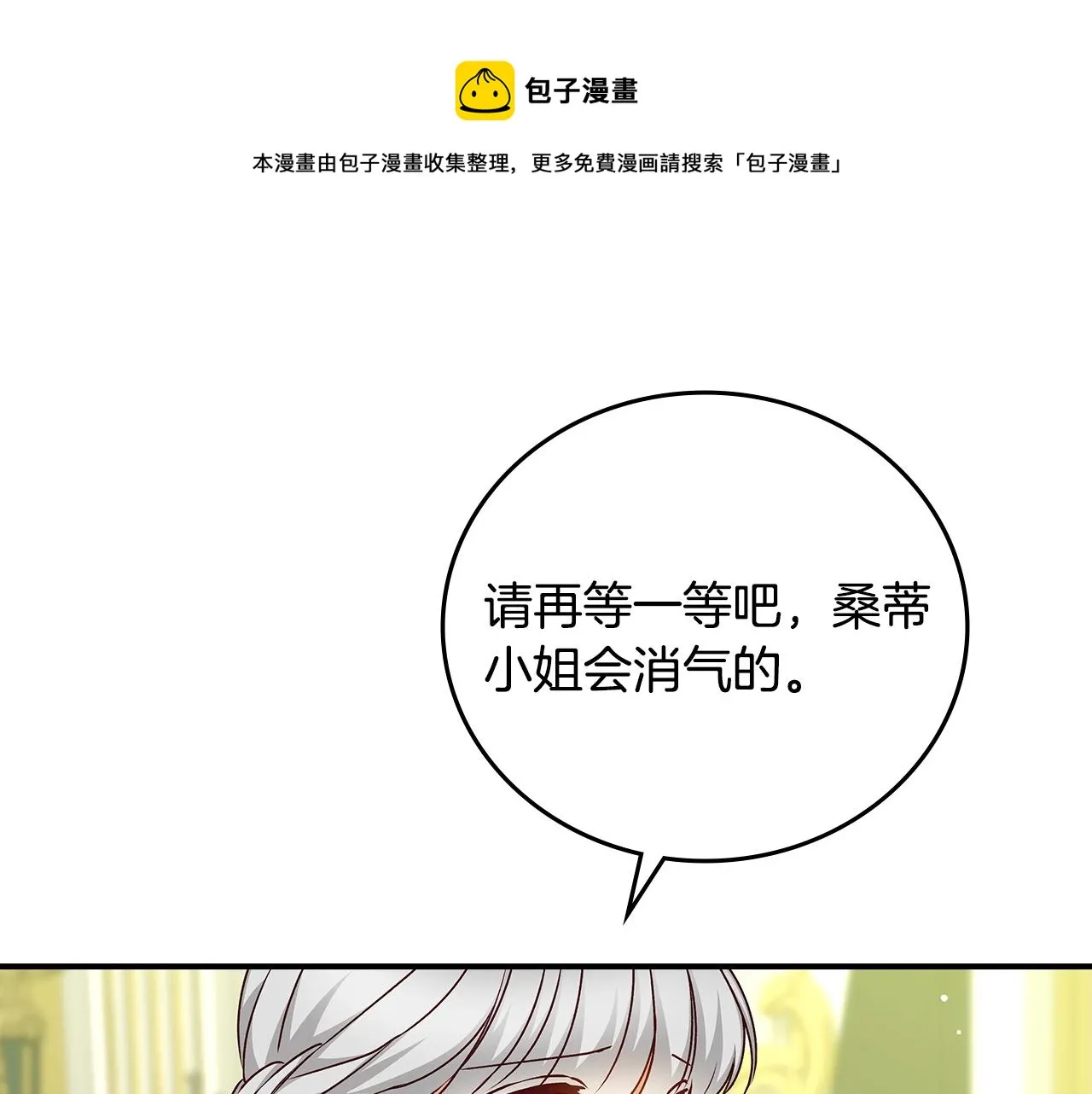 第75话 妹妹的香味 第104页