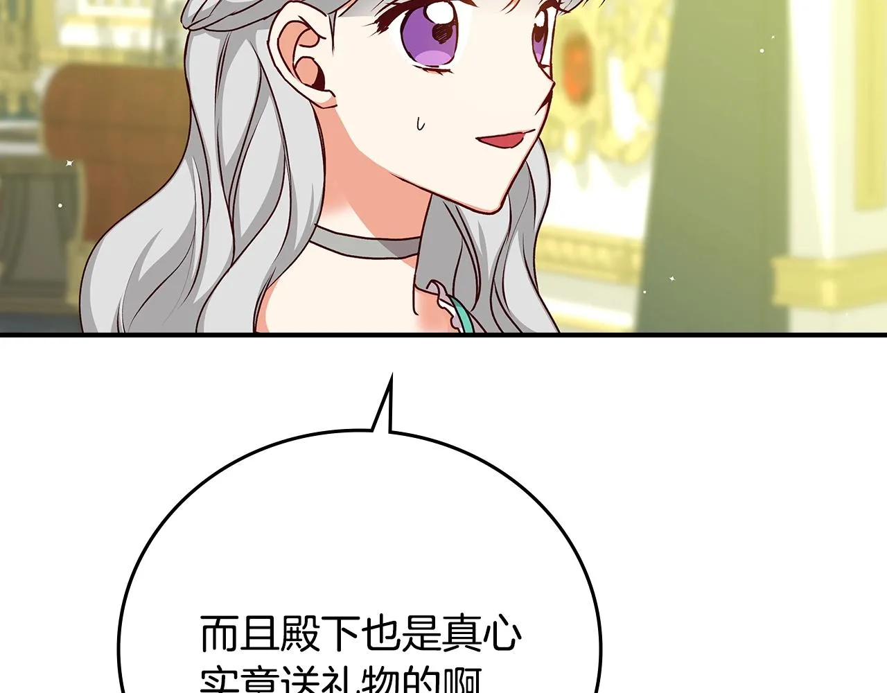 第75话 妹妹的香味 第105页