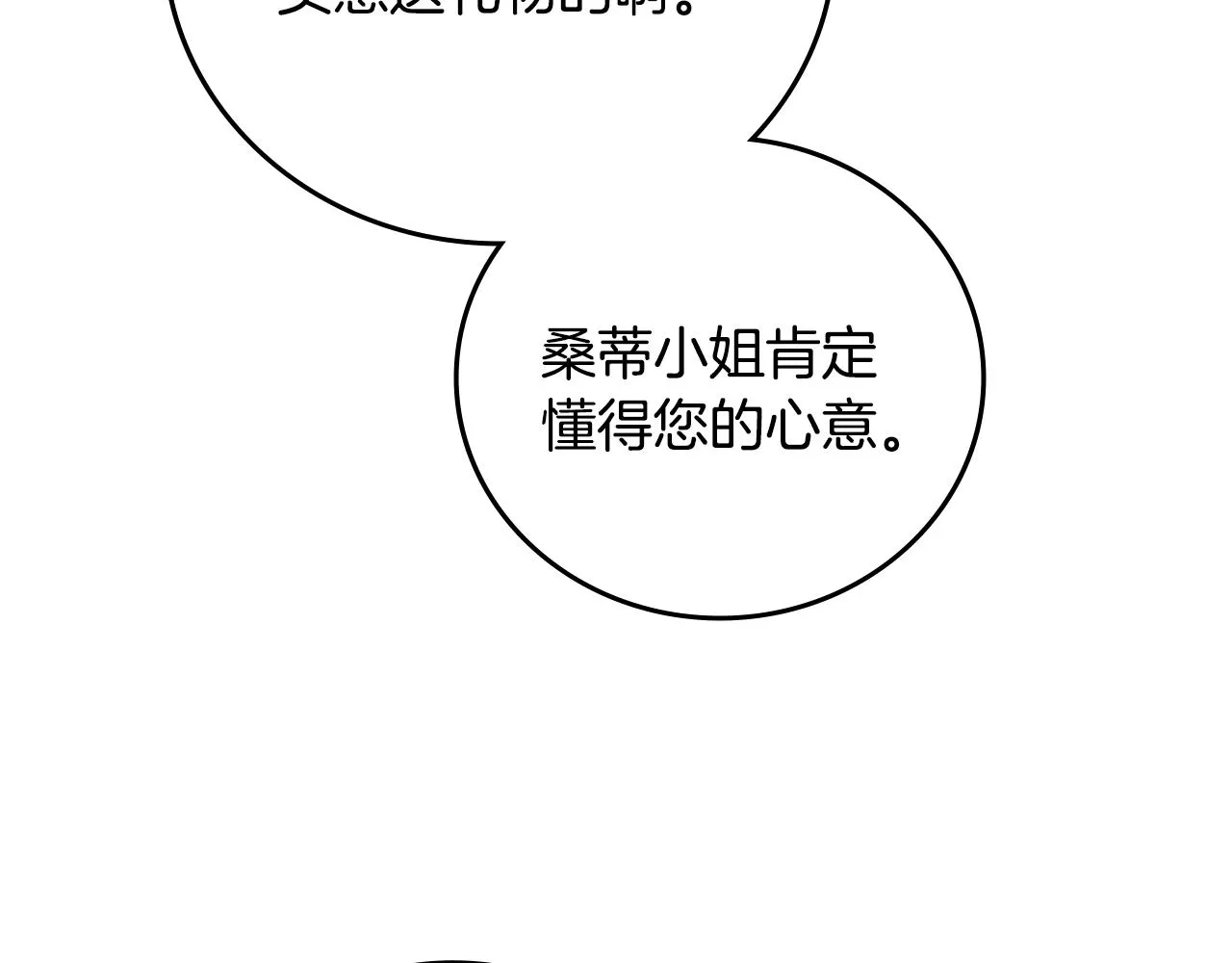 第75话 妹妹的香味 第106页