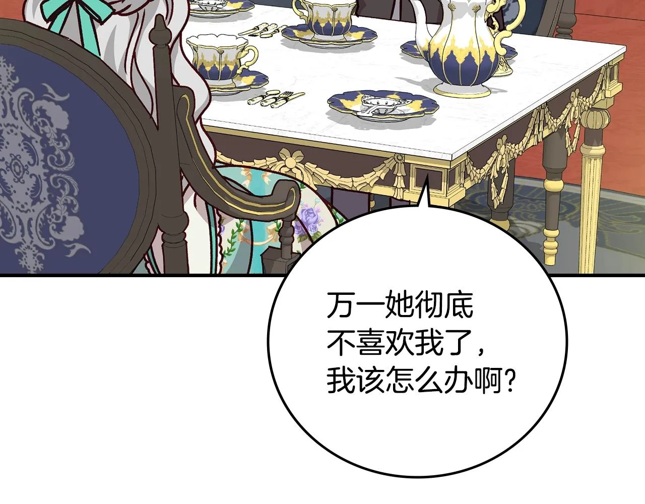 第75话 妹妹的香味 第108页