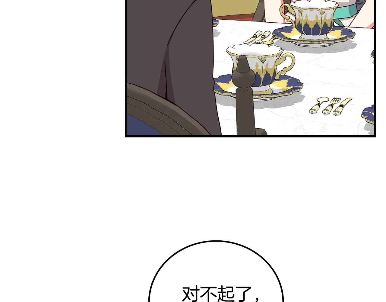 第75话 妹妹的香味 第120页