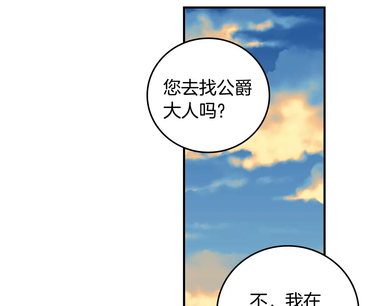 第75话 妹妹的香味 第127页