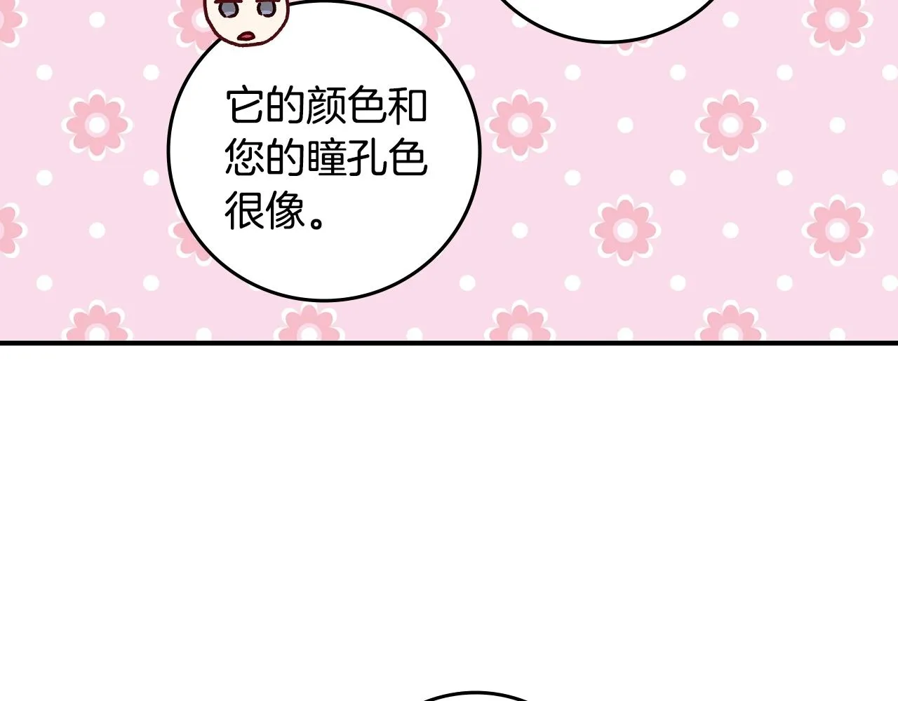 第75话 妹妹的香味 第136页