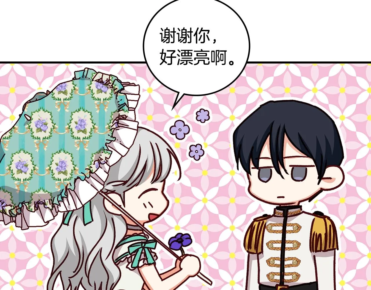 第75话 妹妹的香味 第137页