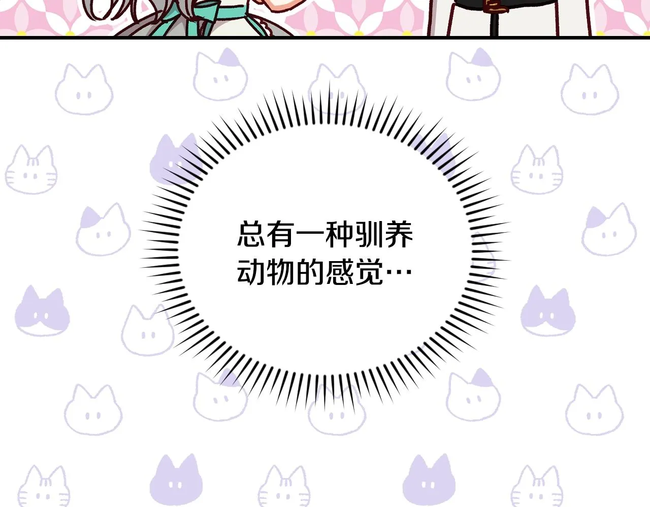 第75话 妹妹的香味 第138页