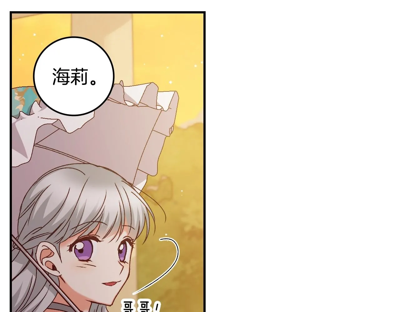 第75话 妹妹的香味 第140页