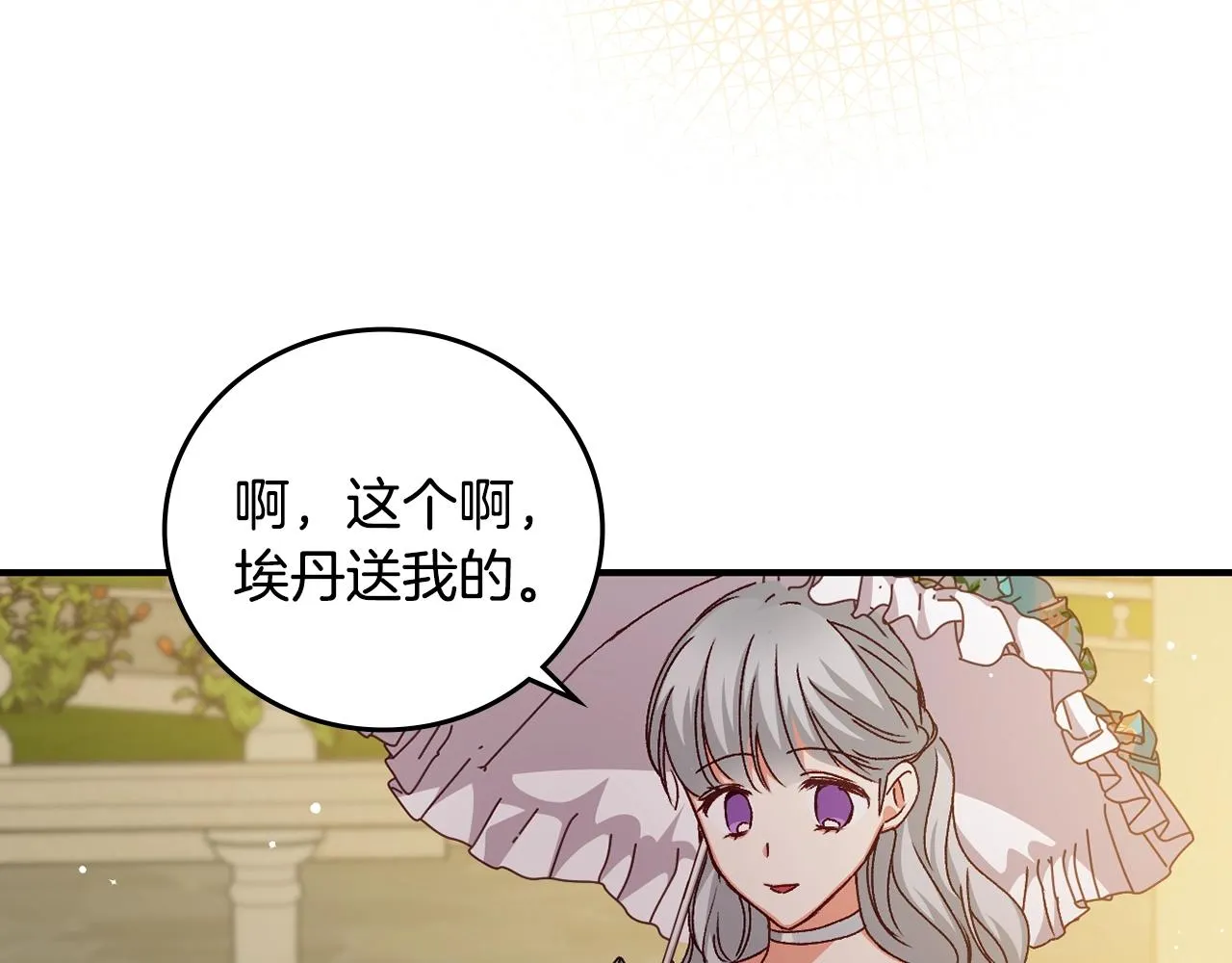 第75话 妹妹的香味 第145页