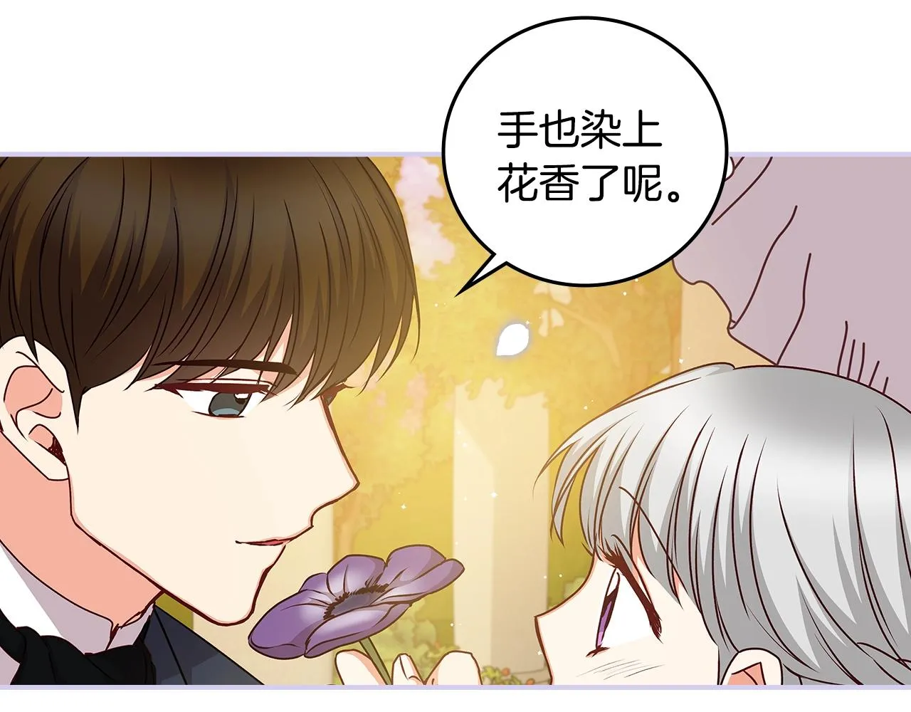 第75话 妹妹的香味 第152页
