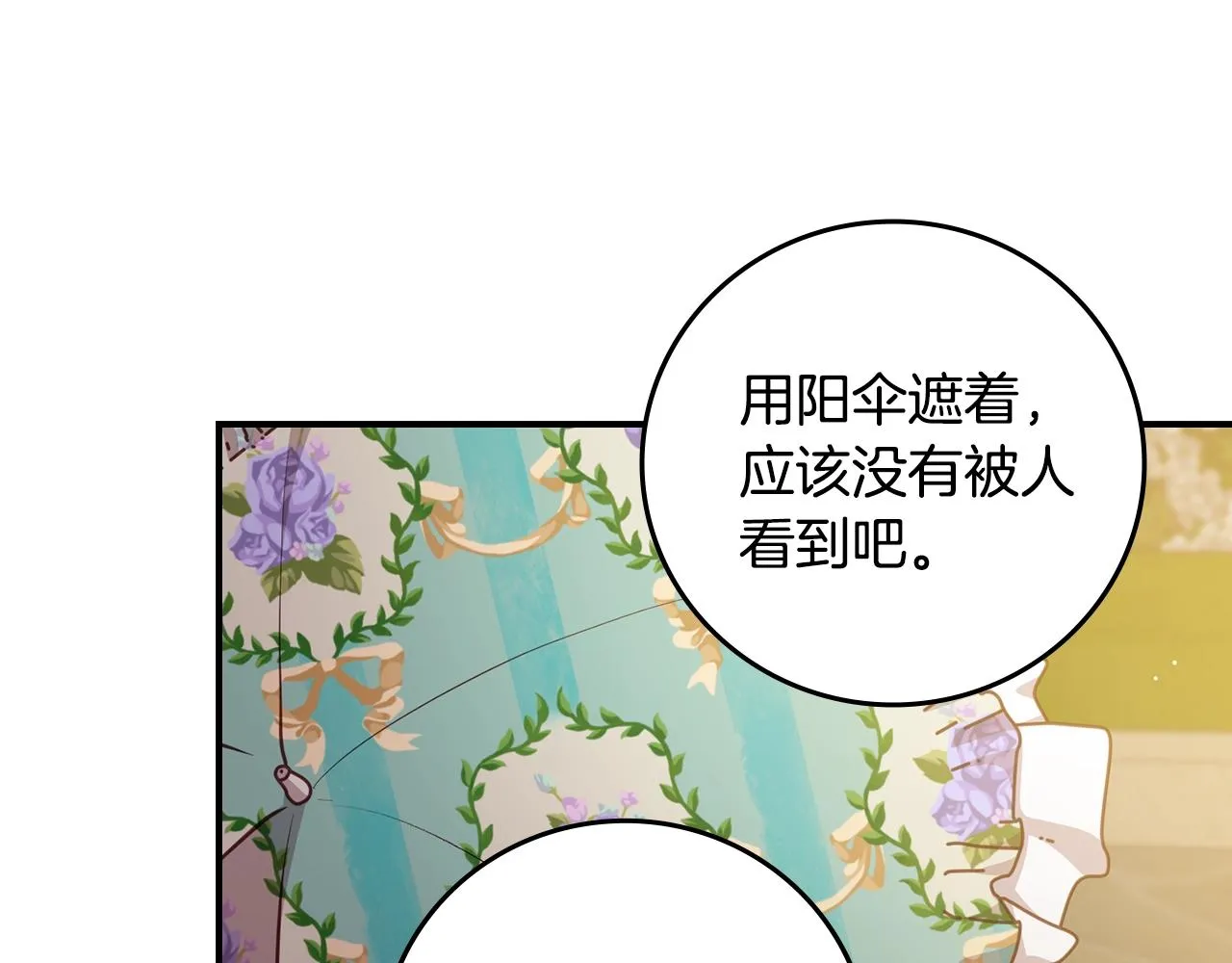 第75话 妹妹的香味 第157页