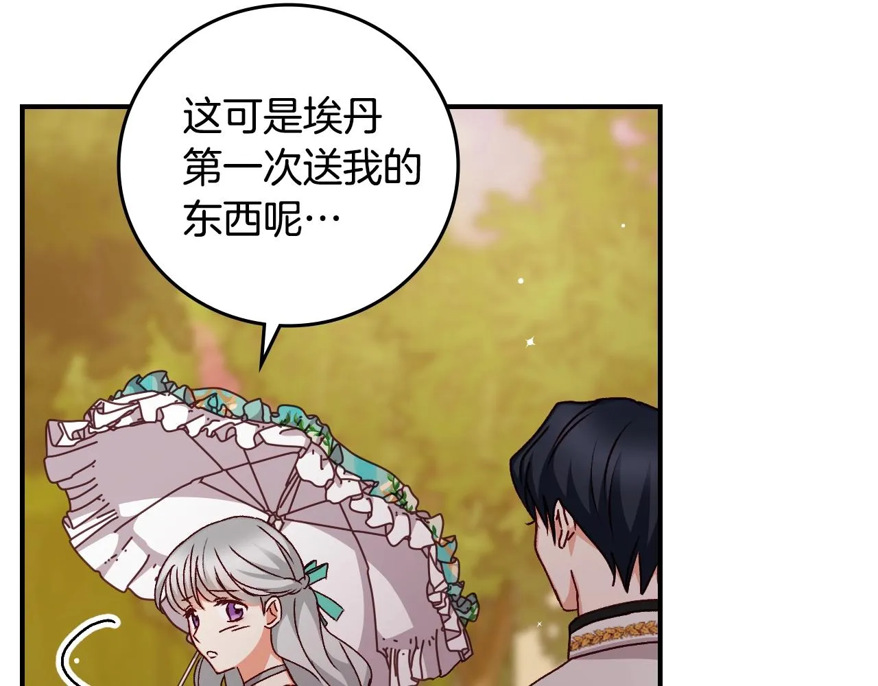 第75话 妹妹的香味 第159页