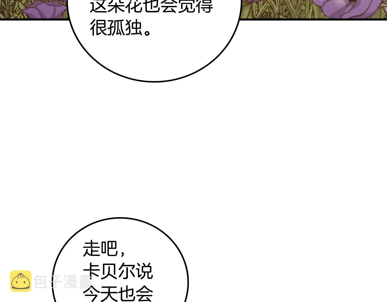 第75话 妹妹的香味 第165页