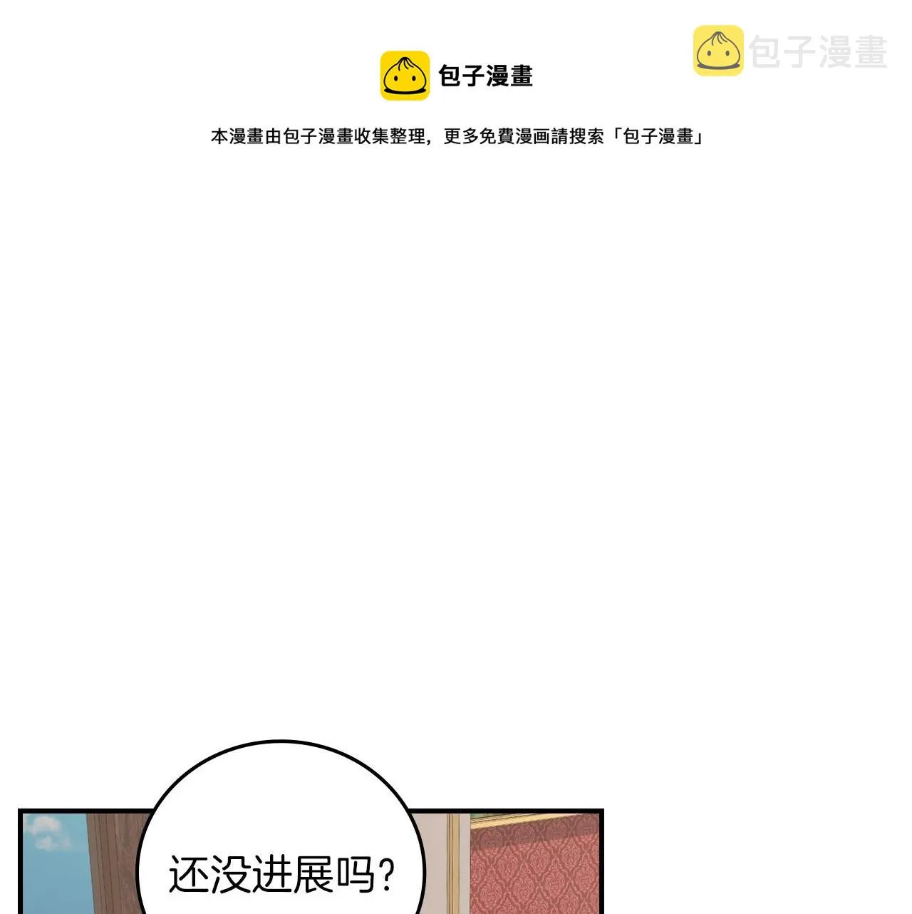 第76话 小帐篷谈心 第1页