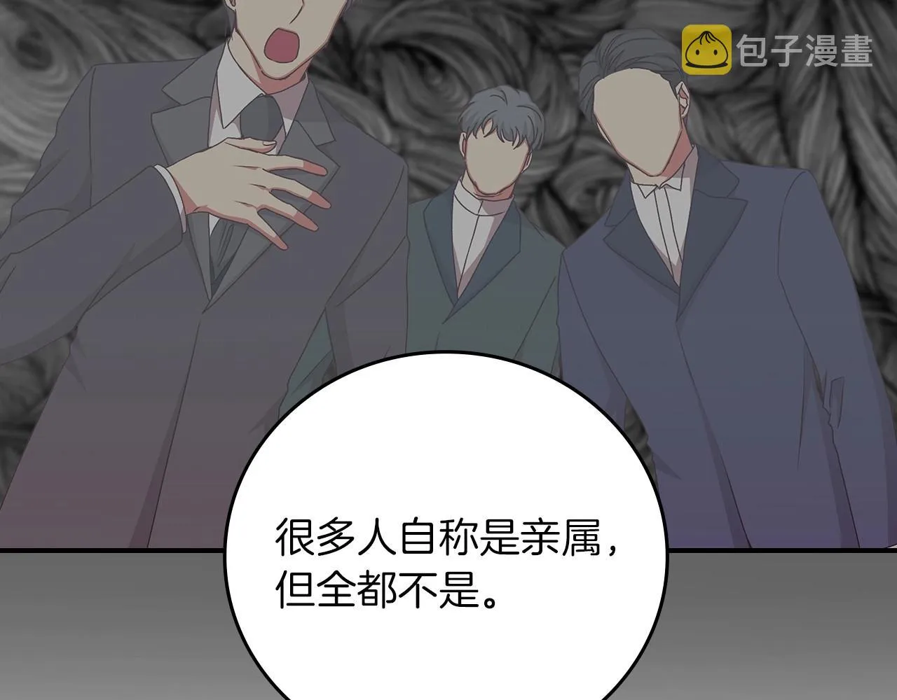 第76话 小帐篷谈心 第4页