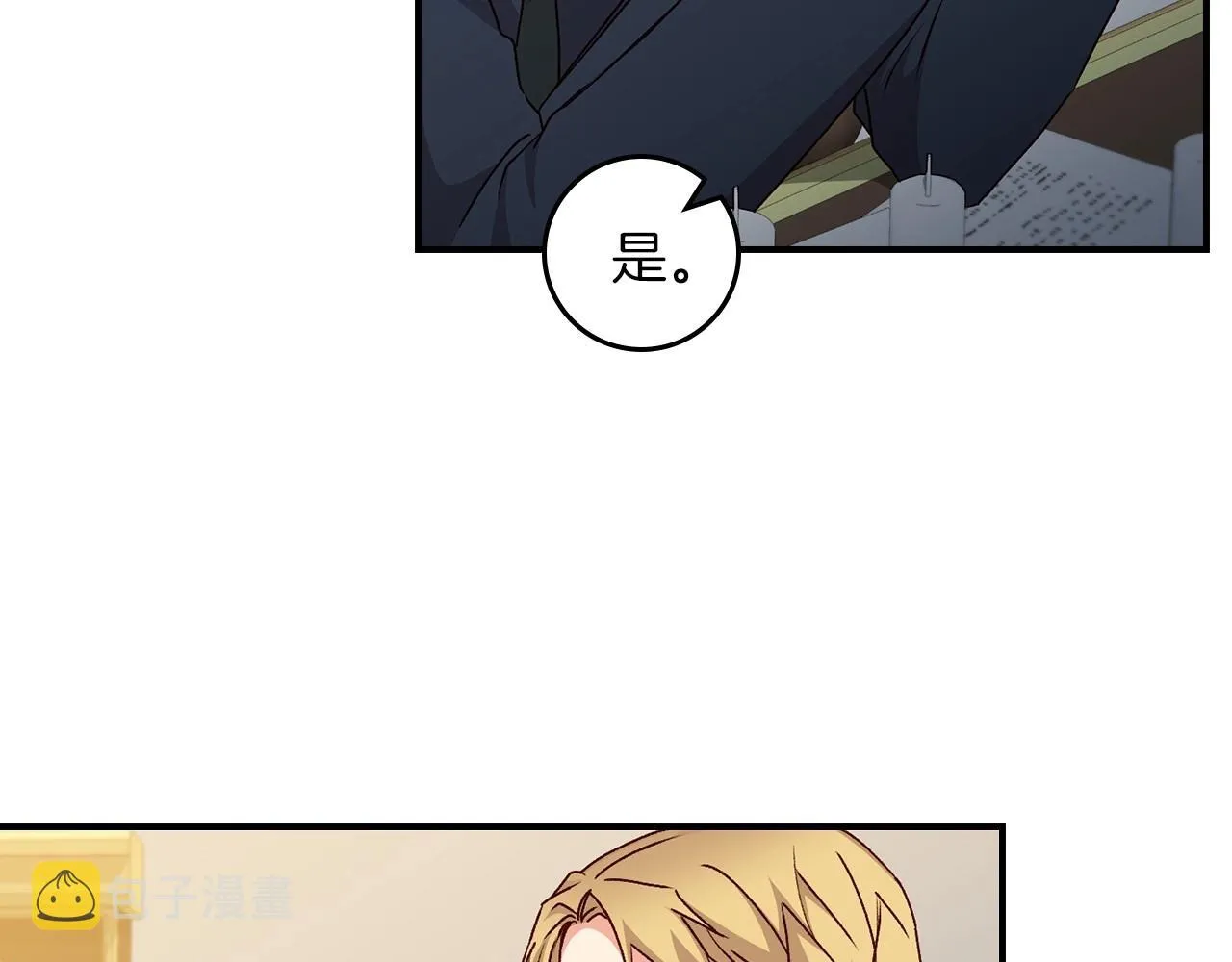 第76话 小帐篷谈心 第7页