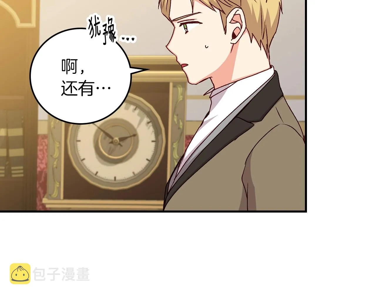 第76话 小帐篷谈心 第8页