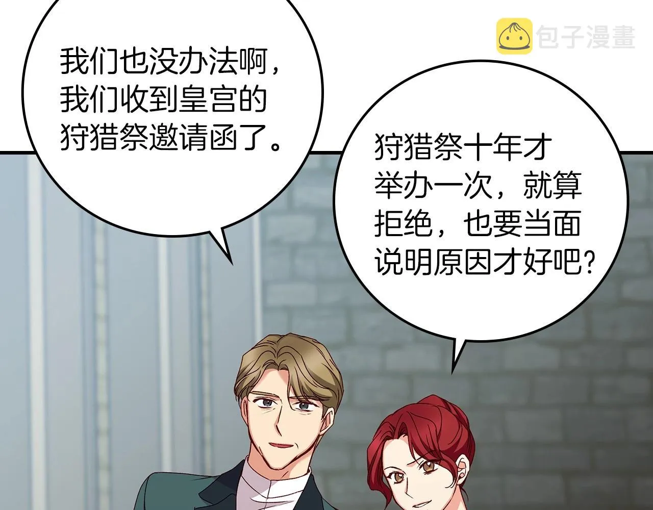 第76话 小帐篷谈心 第19页
