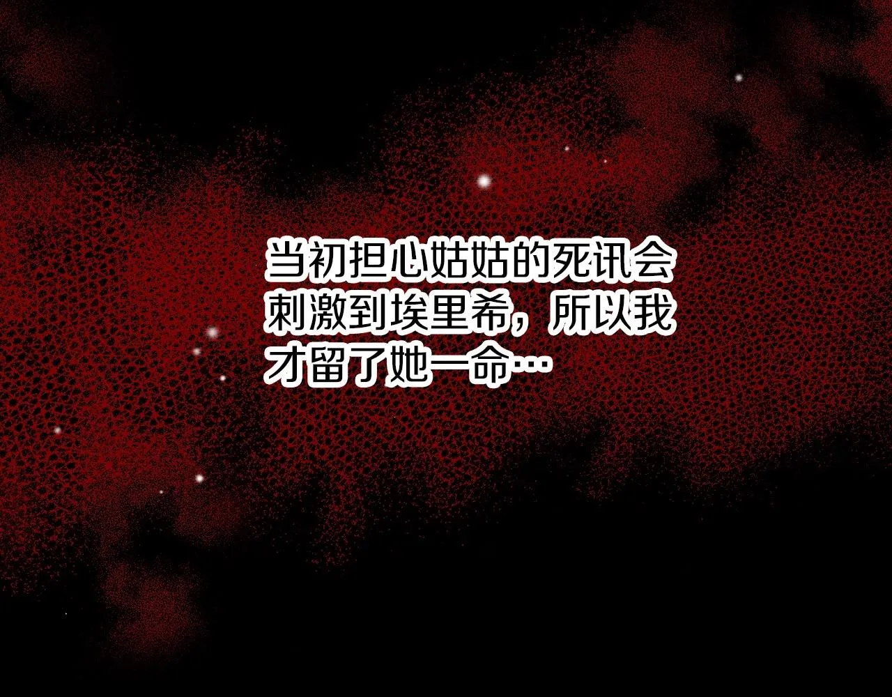 第76话 小帐篷谈心 第34页