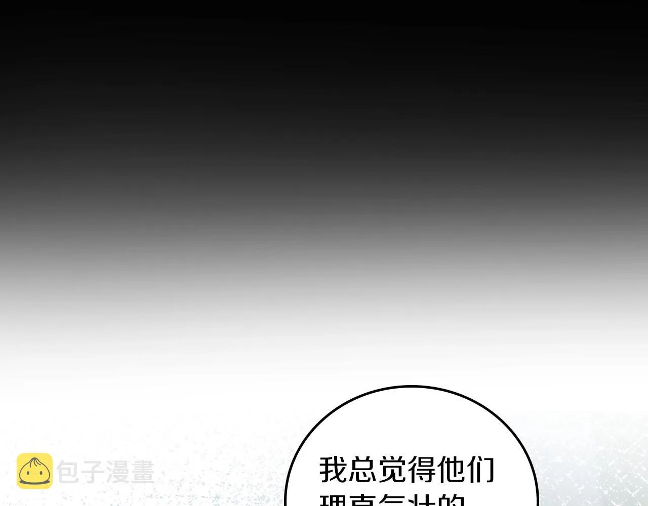 第76话 小帐篷谈心 第37页