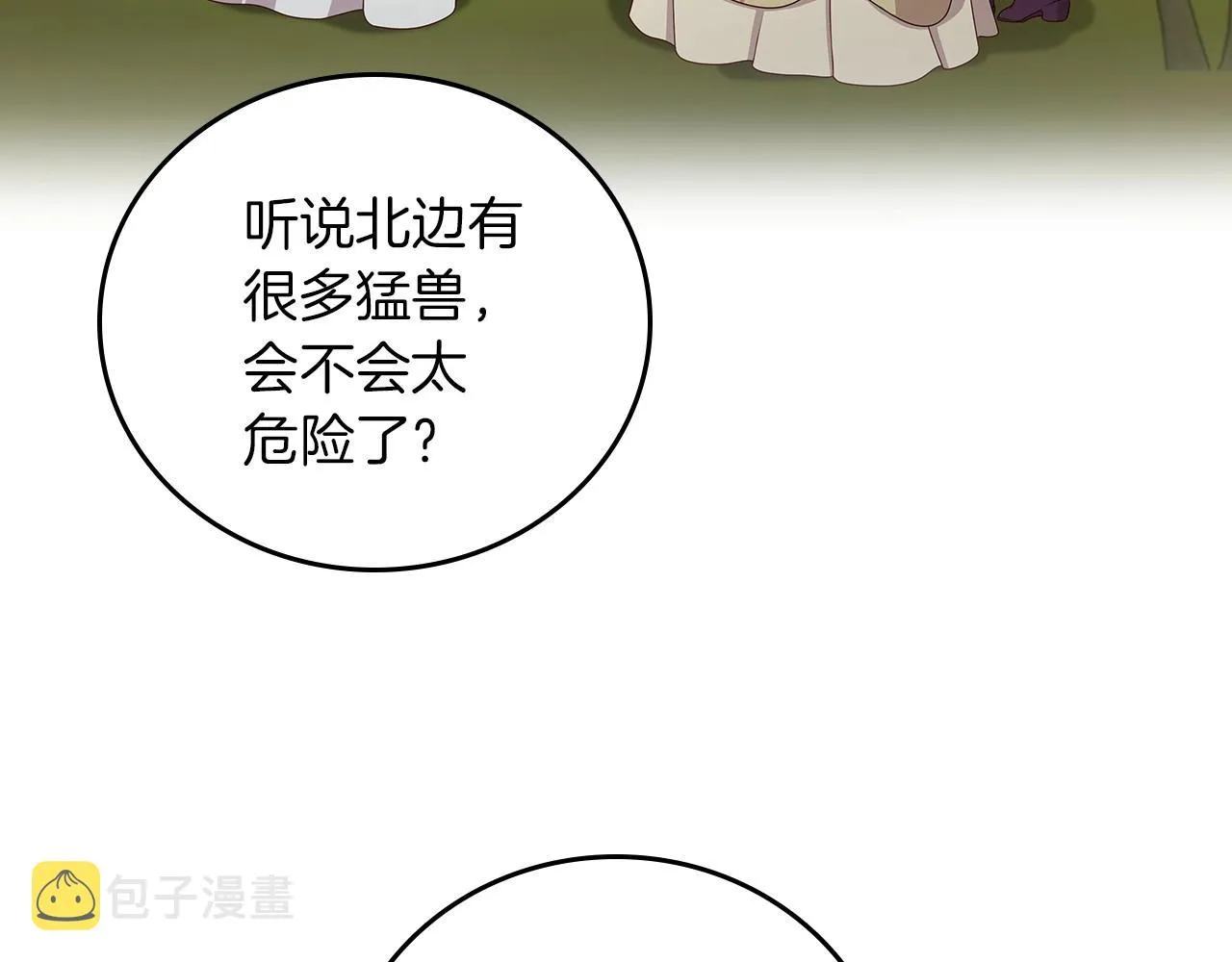 第76话 小帐篷谈心 第52页