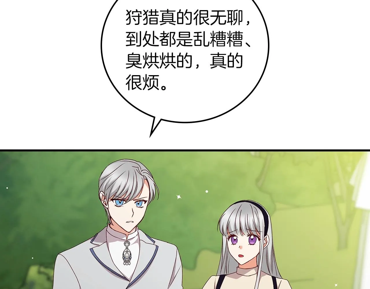第76话 小帐篷谈心 第53页