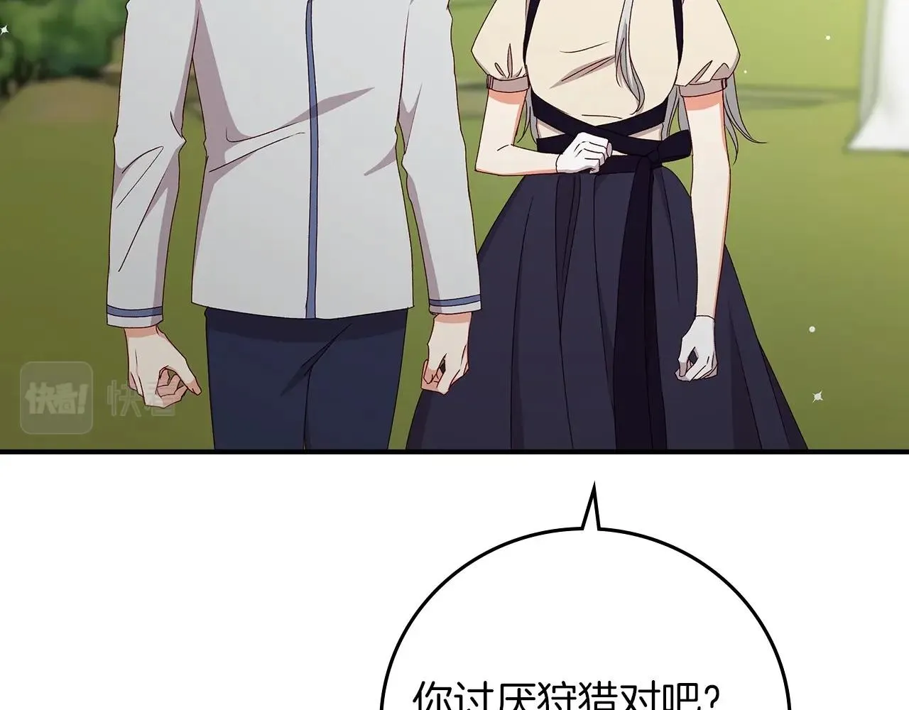 第76话 小帐篷谈心 第54页