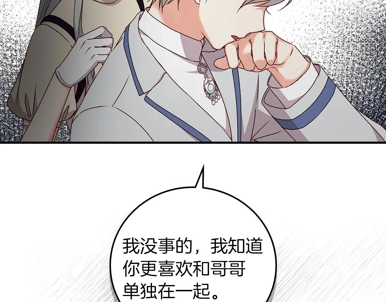 第76话 小帐篷谈心 第64页